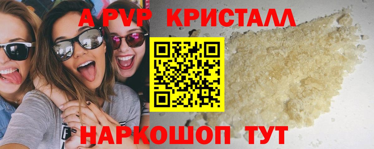 A-PVP  Вход с VPN  Нерюнгри  Alfa_PVP Соль  A-PVP крисы CK  Alpha PVP крисы CK 
