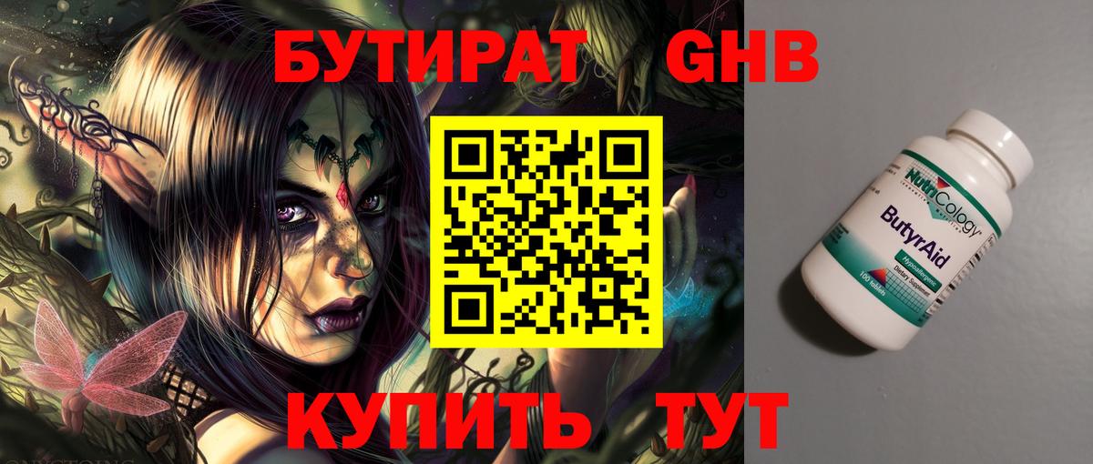 Нерюнгри  БУТИРАТ BDO  Бутират  Вход с VPN 