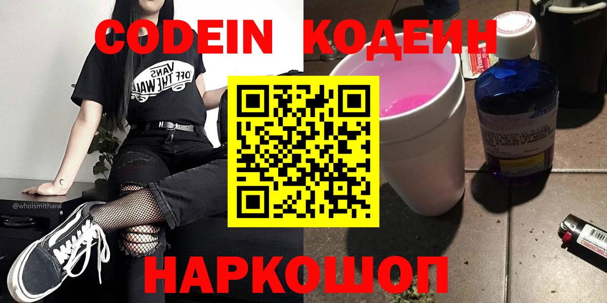 Кодеин напиток Lean (лин) Нерюнгри