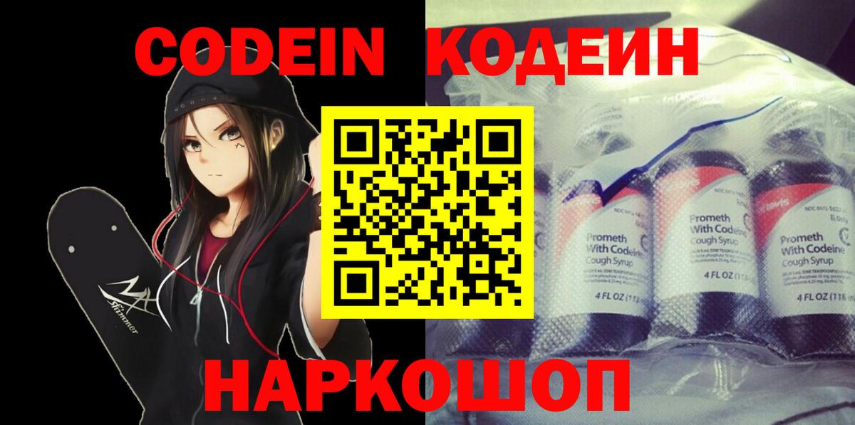 Кодеиновый сироп Lean напиток Lean (лин)  Вход с VPN  Нерюнгри 