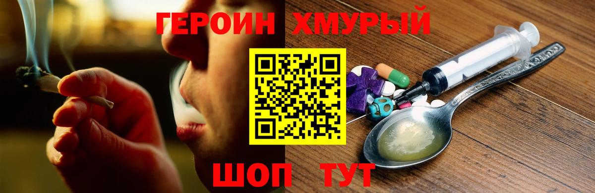 ГЕРОИН хмурый  Вход с VPN  Нерюнгри 