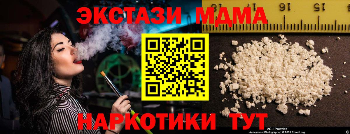 МДМА  МДМА crystal  Вход с VPN  Нерюнгри  МДМА молли 