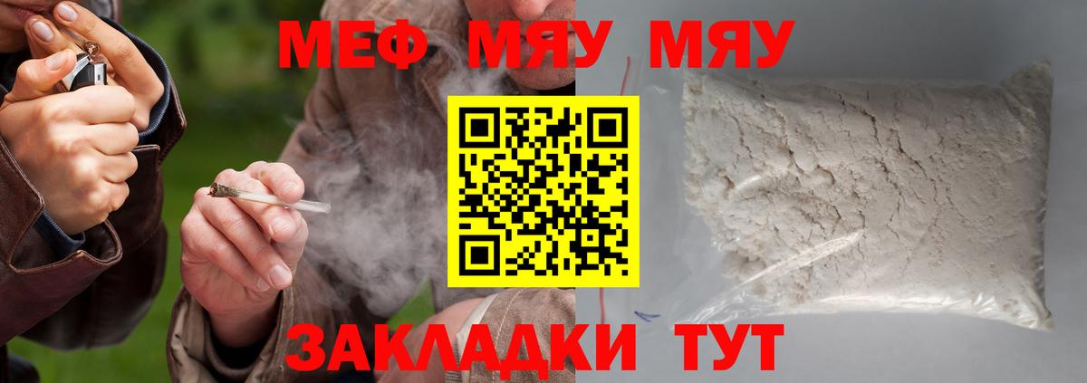 Нерюнгри  МЕФ мяу мяу  МЕФ мука  Меф  Вход с VPN  МЯУ-МЯУ 