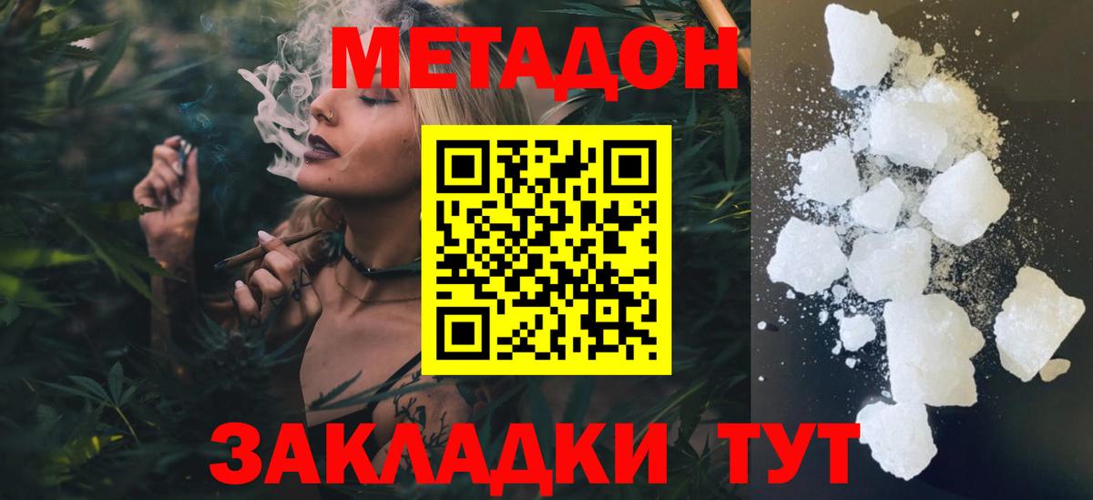 Метадон белоснежный  Метадон белоснежный  Нерюнгри  Вход с VPN 