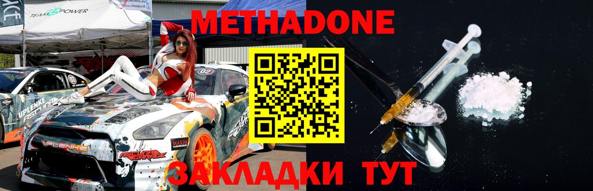 МЕТАДОН methadone Нерюнгри