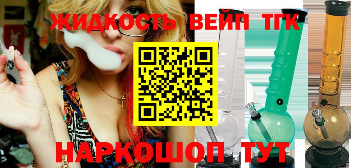 Дистиллят ТГК вейп Нерюнгри